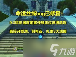 魔獸世界正式服暗影界任務(wù)如何開啟