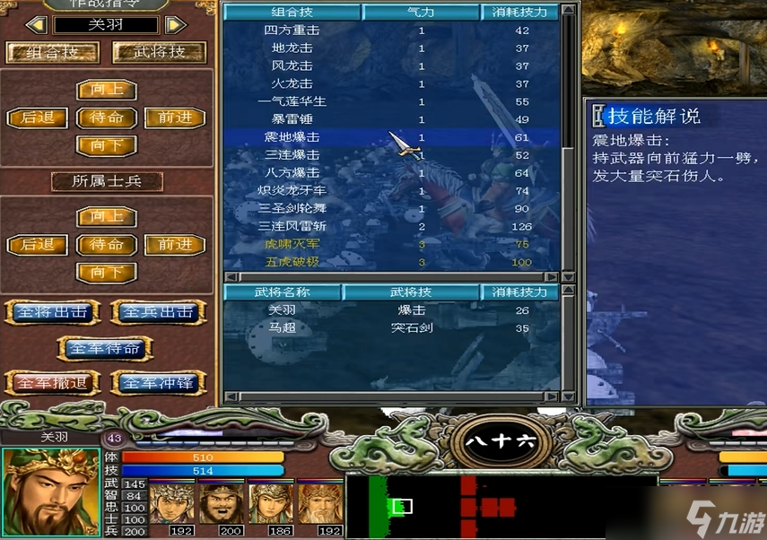 三国群英传7有哪些组合技