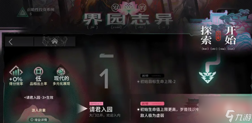 《明日方舟》岁的界园志异玩法介绍