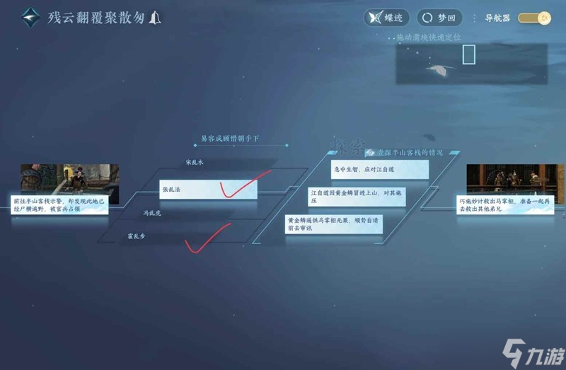 逆水寒手游連云寨主線 劇情顧惜朝怎么達(dá)成he結(jié)局