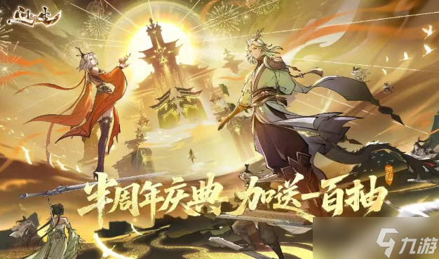 問劍長(zhǎng)生半周年慶密令福利碼合集