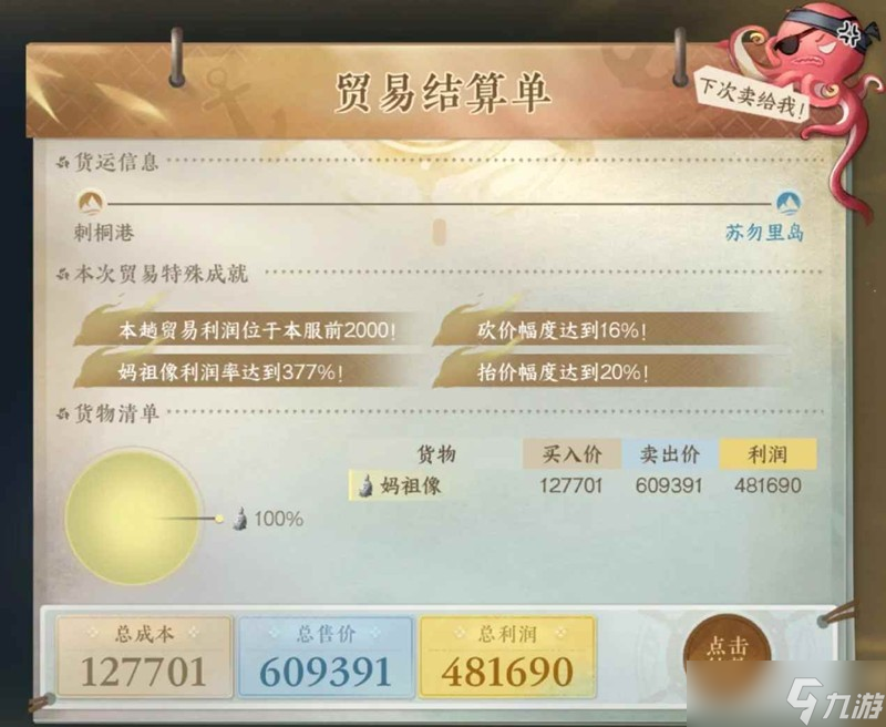 逆水寒本周航海路線推薦 航海貿(mào)易一趟50w怎么完成