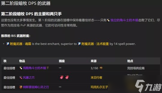 魔兽世界TBC怀旧服P2暗牧BIS配装全解析