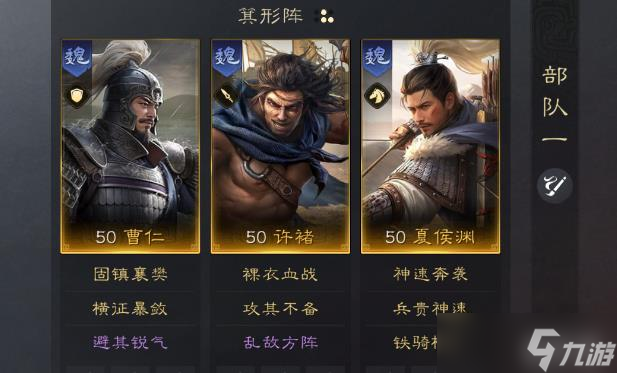 三国：谋定天下夏侯渊配队