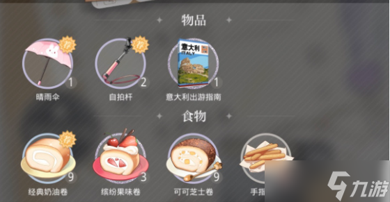 光夜指尖美味：手指餅干獲取攻略