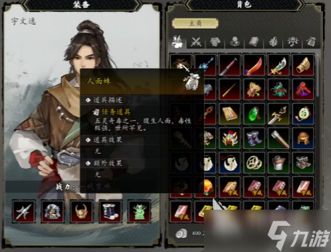 逸剑风云决人面蛛的获取 <a id='link_pop' class='keyword-tag' href='https://www.9game.cn/yijianfengyunjue/'>逸剑风云决手机版</a>人面蛛怎么打