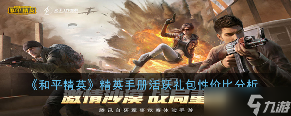 SS7和平精英精英手冊(cè)終極寶箱價(jià)格揭秘