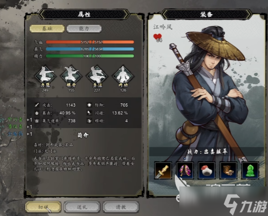 逸剑风云决江吟风角色介绍 逸剑风云决江吟风玩法