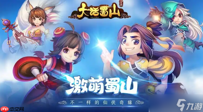 大话蜀山平民最强阵容2025 阵容搭配攻略