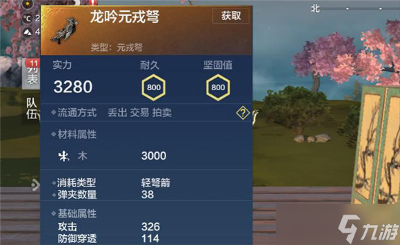 如何制作山海龍吟元戎弩？
