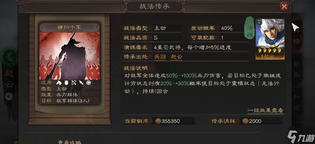 三国志战略版赵云学习什么兵书