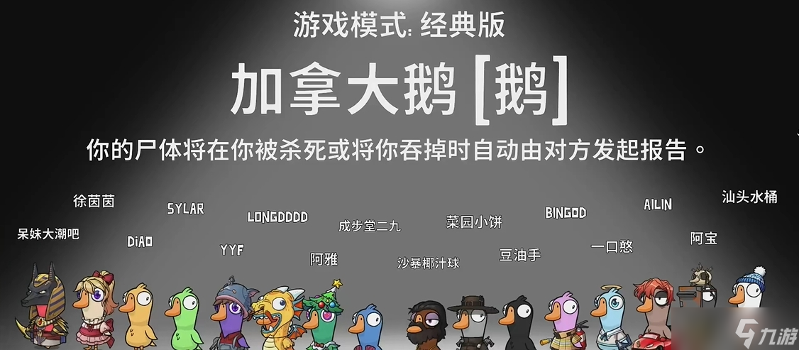 鹅鸭杀什么身份可以报警