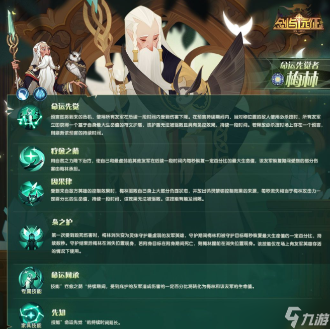 梅林技能评测：剑与远征中的神秘力量