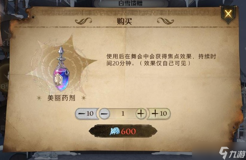 哈利波特魔法覺(jué)醒中的美麗藥劑有何神奇功效？
