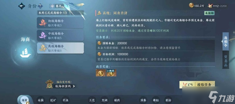 逆水寒本周航海路線推薦 航海貿(mào)易一趟50w怎么完成