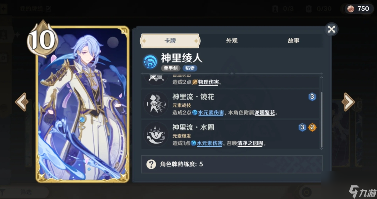 原神神里绫人技能和武器用什么