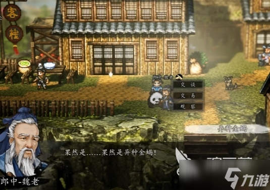 逸剑风云决异种金蝎三条线攻略 <a id='link_pop' class='keyword-tag' href='https://www.9game.cn/yijianfengyunjue/'>逸剑风云决手机版</a>异种金蝎任务介绍