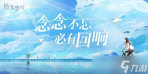 2021年拾光梦行礼包兑换码大全揭晓