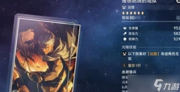 崩坏星穹铁道Archer光锥心得