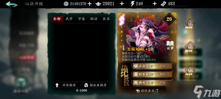 影之刃3心法怎么提升绝技
