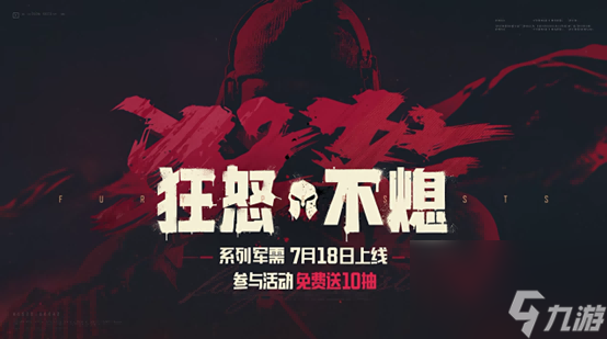 罗尔夫｜狂怒不熄主题军需 送十连 
