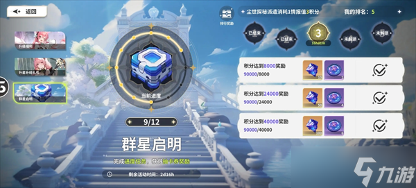 时隙之旅群星启明活动攻略