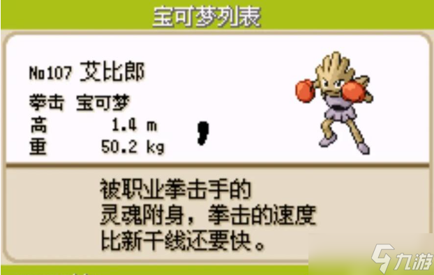 口袋妖怪火红艾比郎在哪