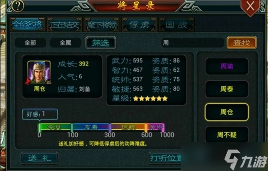 帝王三國2將星錄有什么用