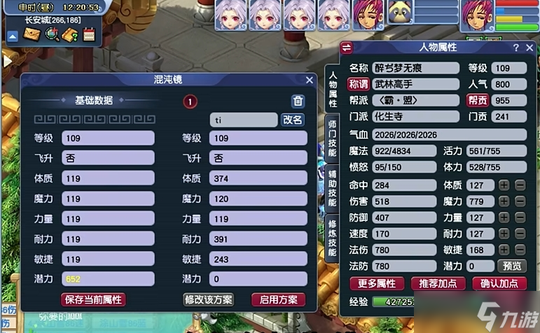梦幻西游人物怎么洗属性点