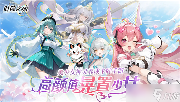 时隙之旅群星启明活动攻略