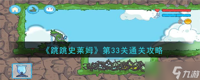 第33關(guān)秘籍解析_9