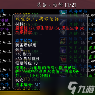 魔兽世界TBC怀旧服P2：自然抗性装备获取全攻略
