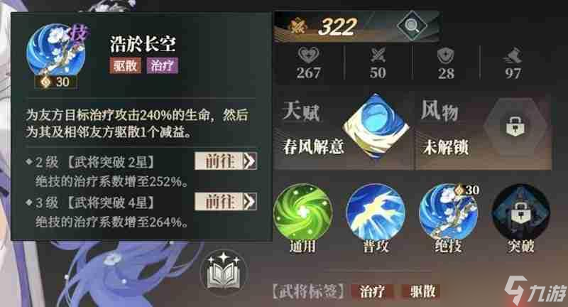 三国志幻想大陆2枭之歌蔡文姬怎么玩 蔡文姬阵容搭配攻略