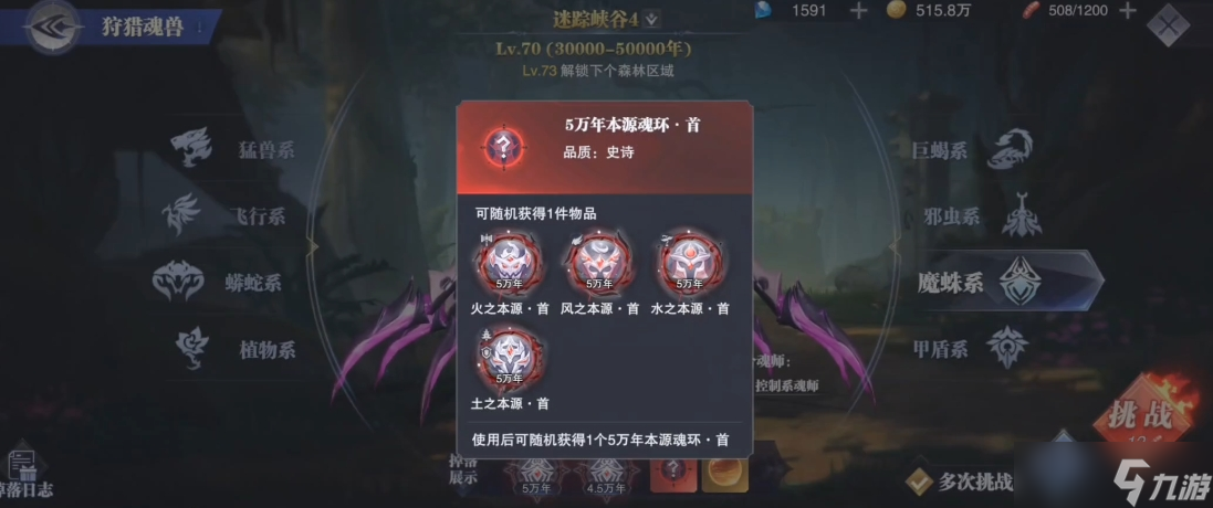 斗罗大陆魂师对决魂兽内丹怎么拿
