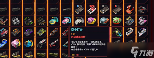 赛博朋克2077近战武器手术刀插件怎么选