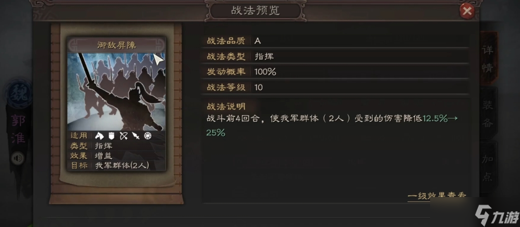 三国志战略版郭淮野队学什么战法