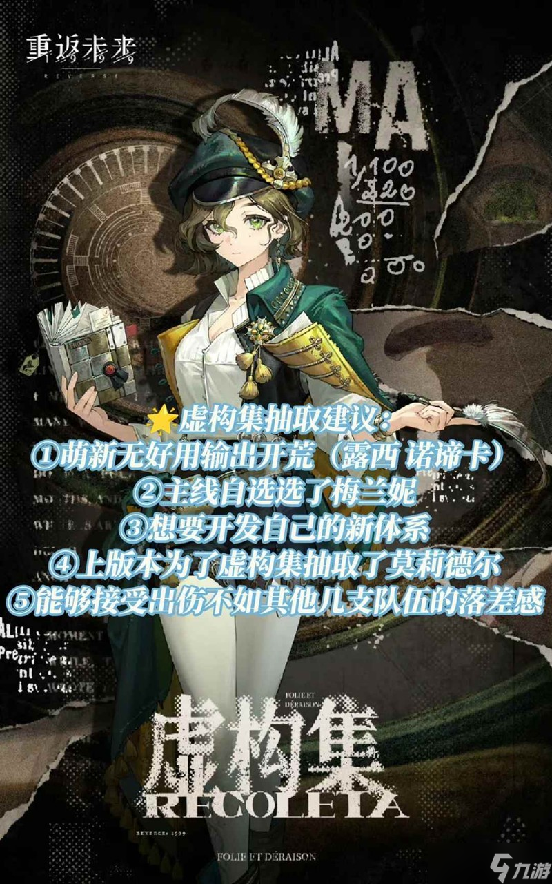 重返未来1999联动前 四大体系队卡池抽卡规划建议