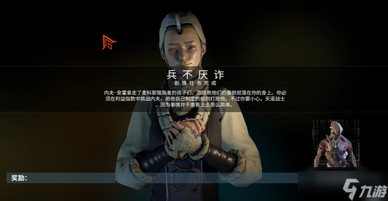 星际战甲兵不厌诈任务怎么做