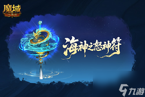 圣物新升级,魔域口袋版系统迭代