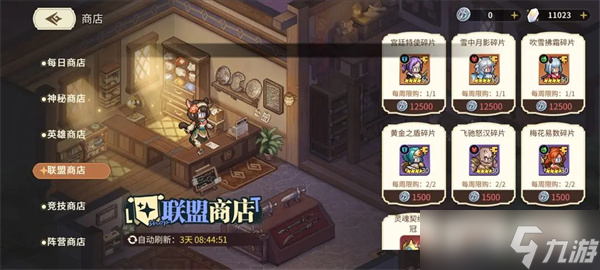 星之旅人商店购买攻略