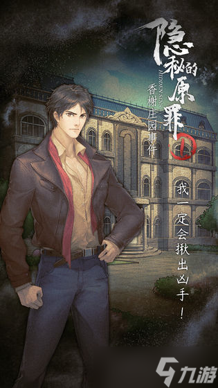 《隱秘的原罪1》新手攻略：最高效的搬磚攻略！