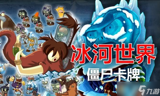 《植物大战僵尸2冰河世界第23天通关攻略》（突破僵尸防线）