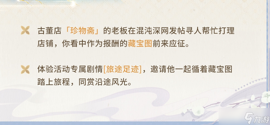 《恋与深空》同旅山色间活动玩法攻略