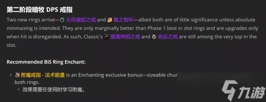 魔兽世界TBC怀旧服P2暗牧BIS配装全解析