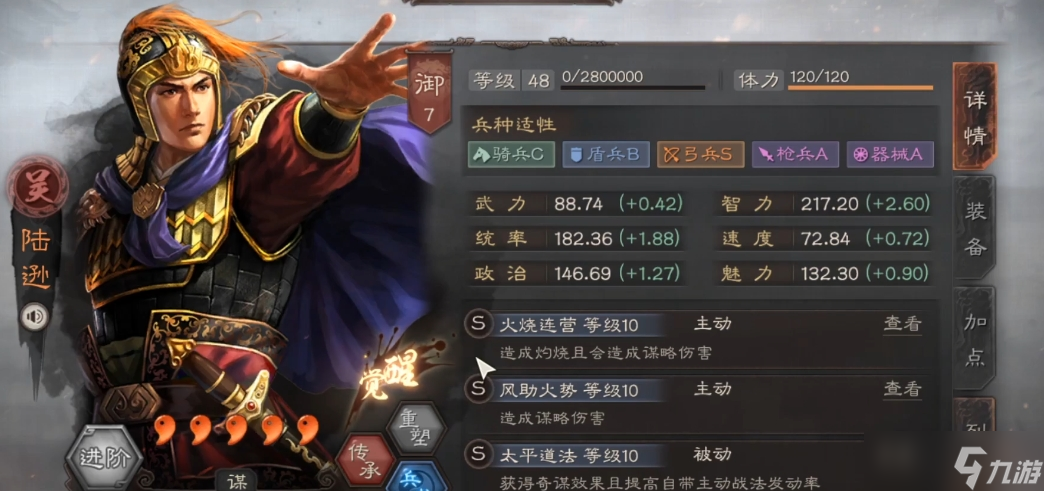 三国志战略版袁绍陆逊带什么战法