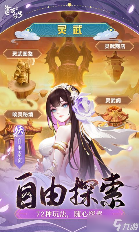 《道友請留步》開局30萬元寶 怎么選擇最適合你的職業(yè) 