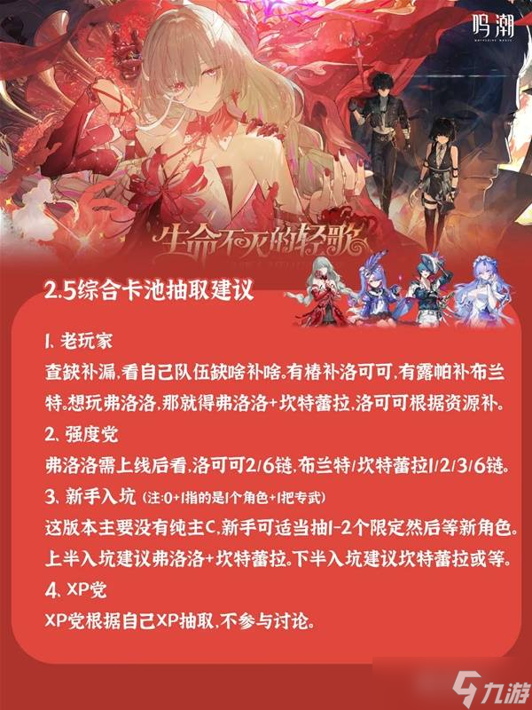 鸣潮2.5卡池抽取建议