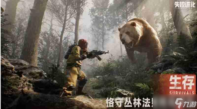失控进化怎么玩 新手生存对抗玩法详细介绍