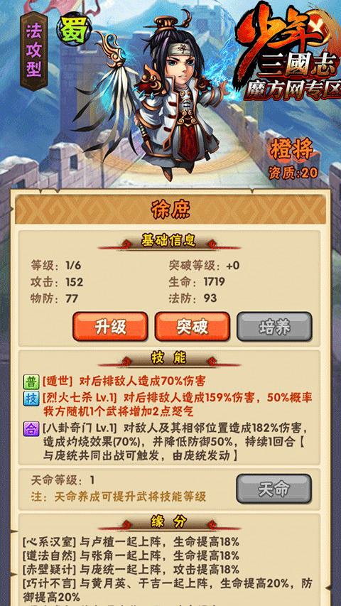 少年三国志暗金将突破有什么要求