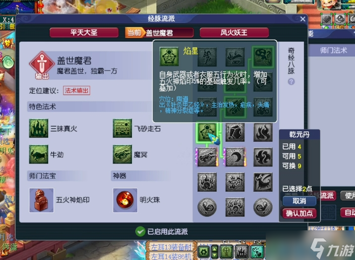 梦幻西游魔王经脉优先点什么